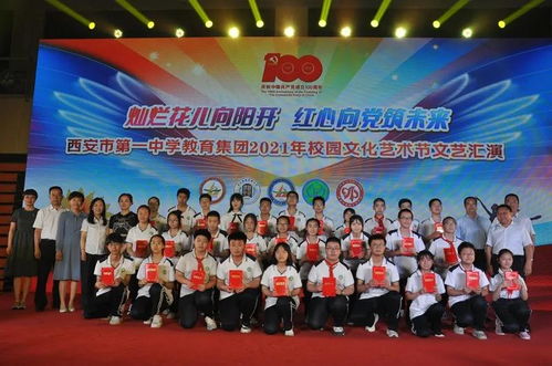 西安市第一中學教育集團舉辦2021年校園文化藝術節文藝匯演，促進文化交融